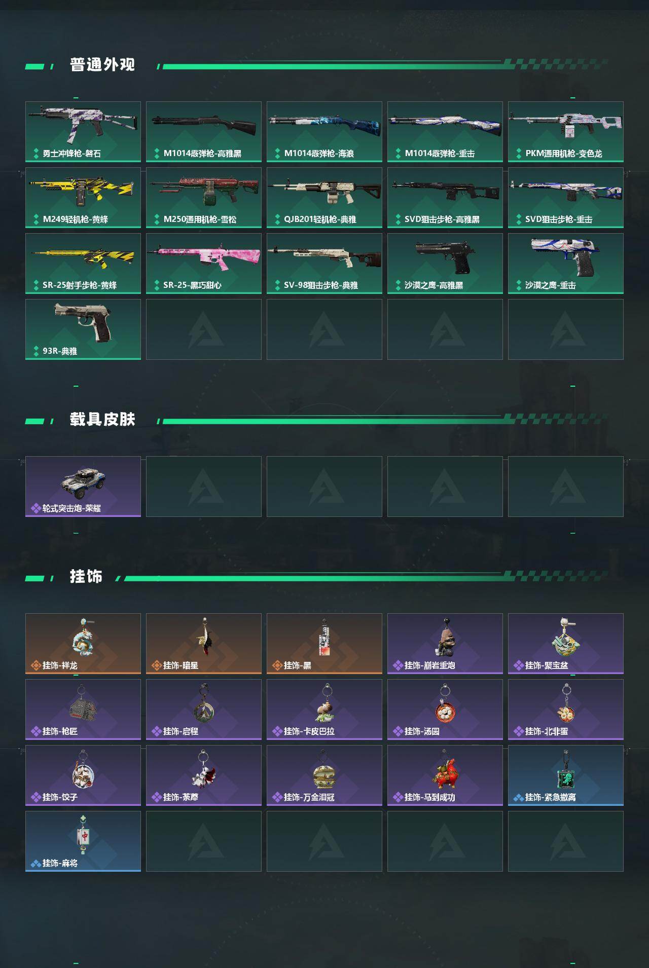 SJZQM469884三角洲行动账号详情图4 SJZQM469884三角洲行动账号详情图4