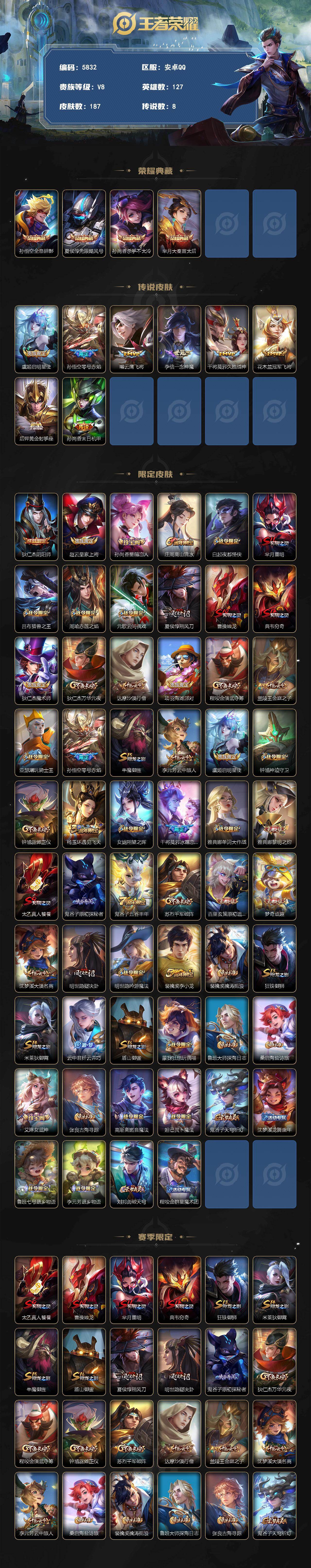 WZLX4228473王者荣耀账号详情图2 WZLX4228473王者荣耀账号详情图2