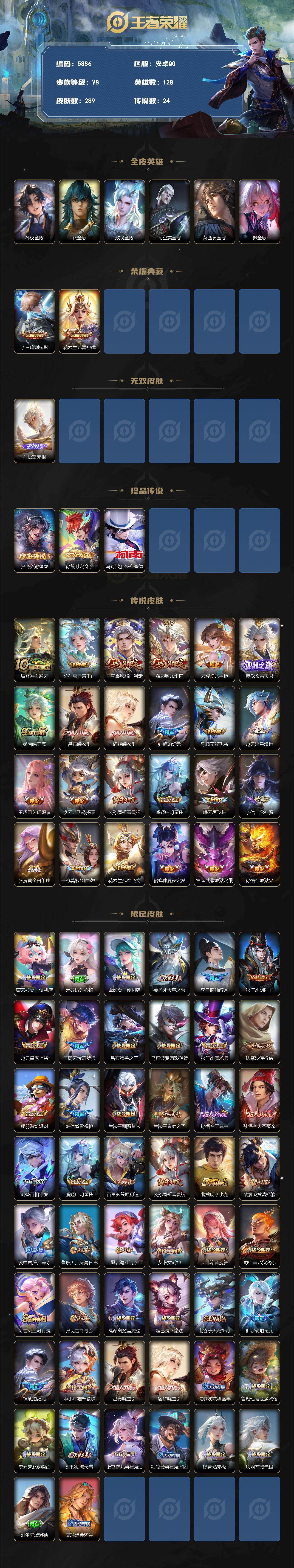 WZLX4228508王者荣耀账号详情图2