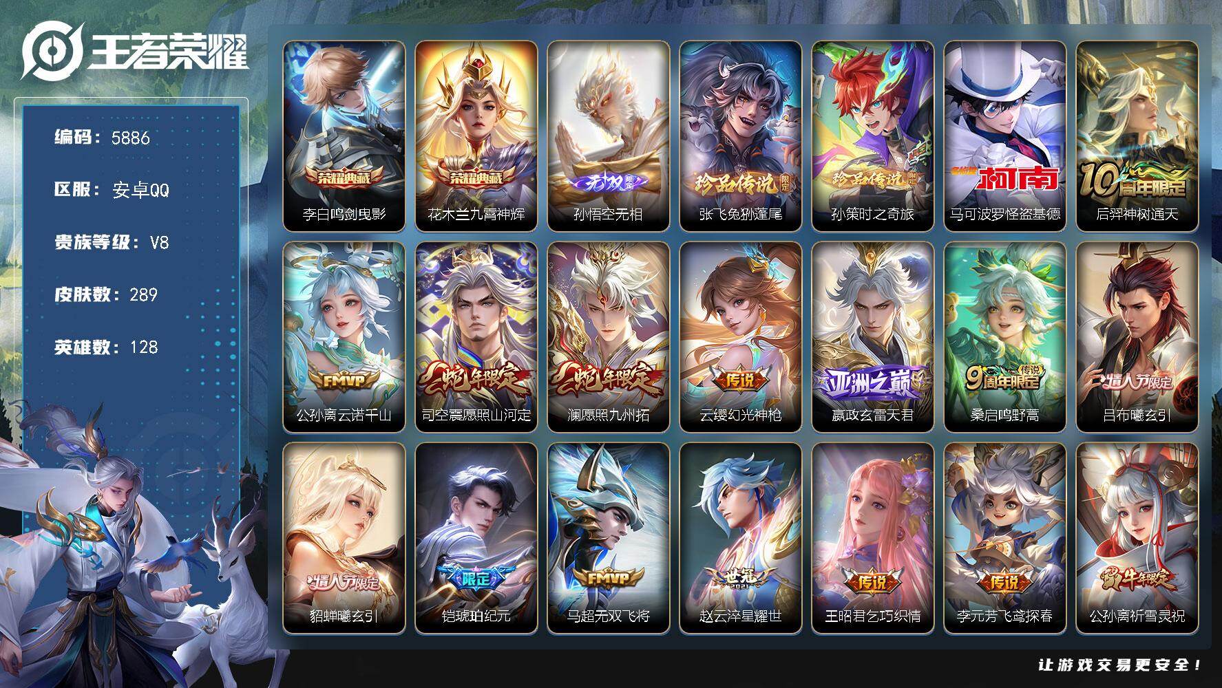 王者荣耀账号安卓QQ贵族8/皮肤289/典藏2/传说24/史诗76/英雄128/孙权全皮/苍全皮/敖隐全皮/司空震全皮/