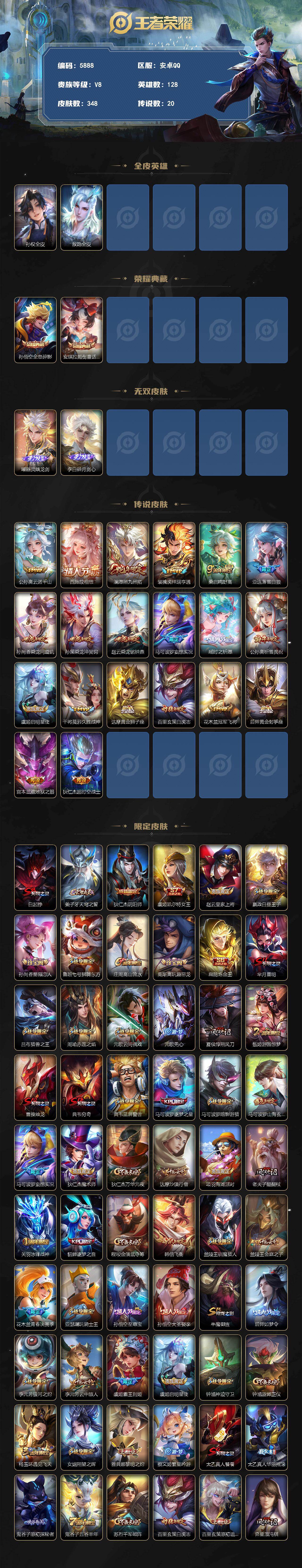 WZLX4228511王者荣耀账号详情图2 WZLX4228511王者荣耀账号详情图2