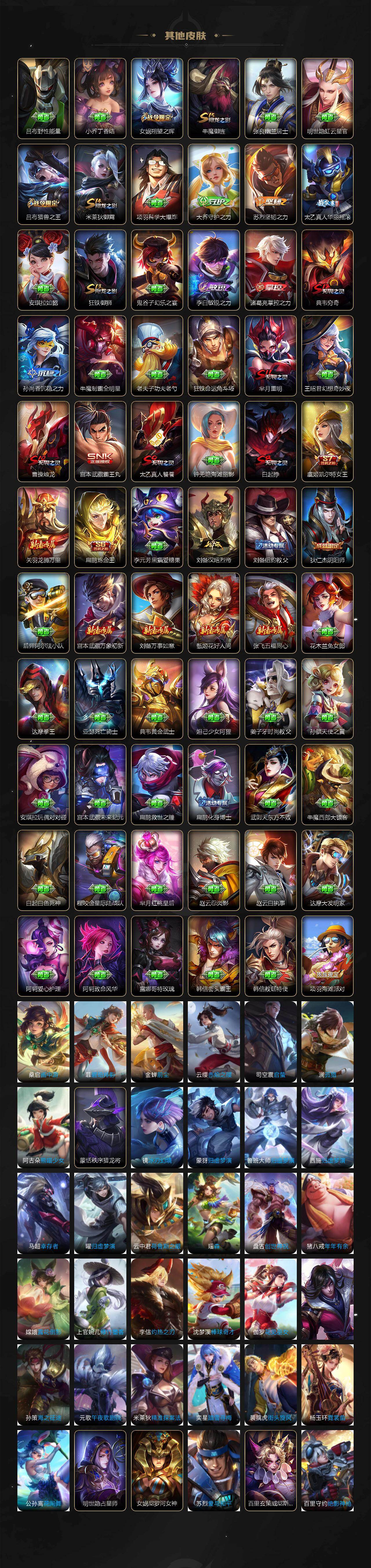 WZLX4228511王者荣耀账号详情图6 WZLX4228511王者荣耀账号详情图6