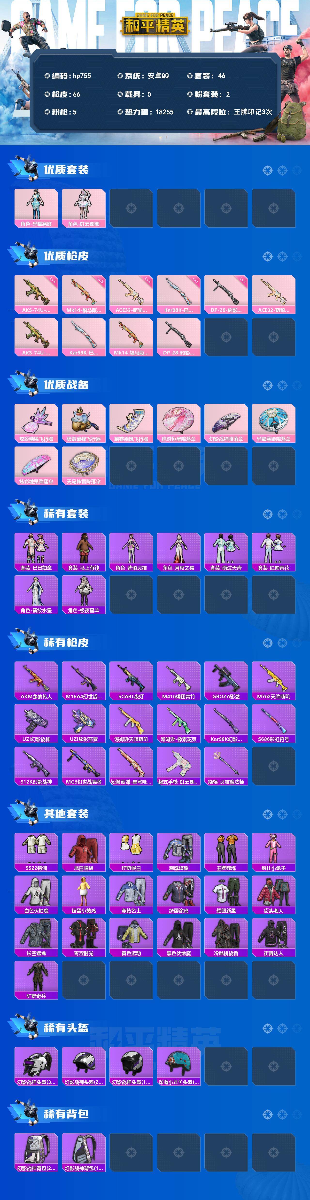 HPLX4126476和平精英账号详情图2