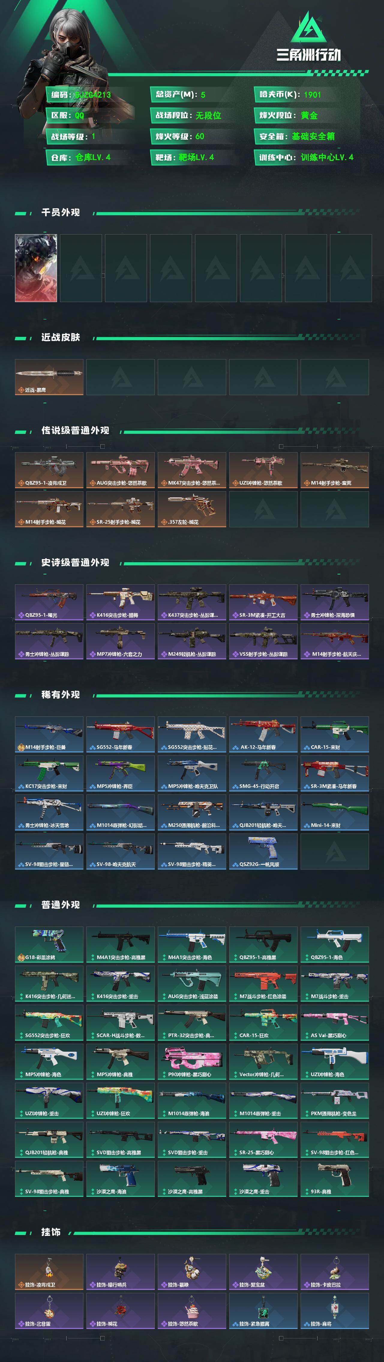 SJZQM469833三角洲行动账号详情图3