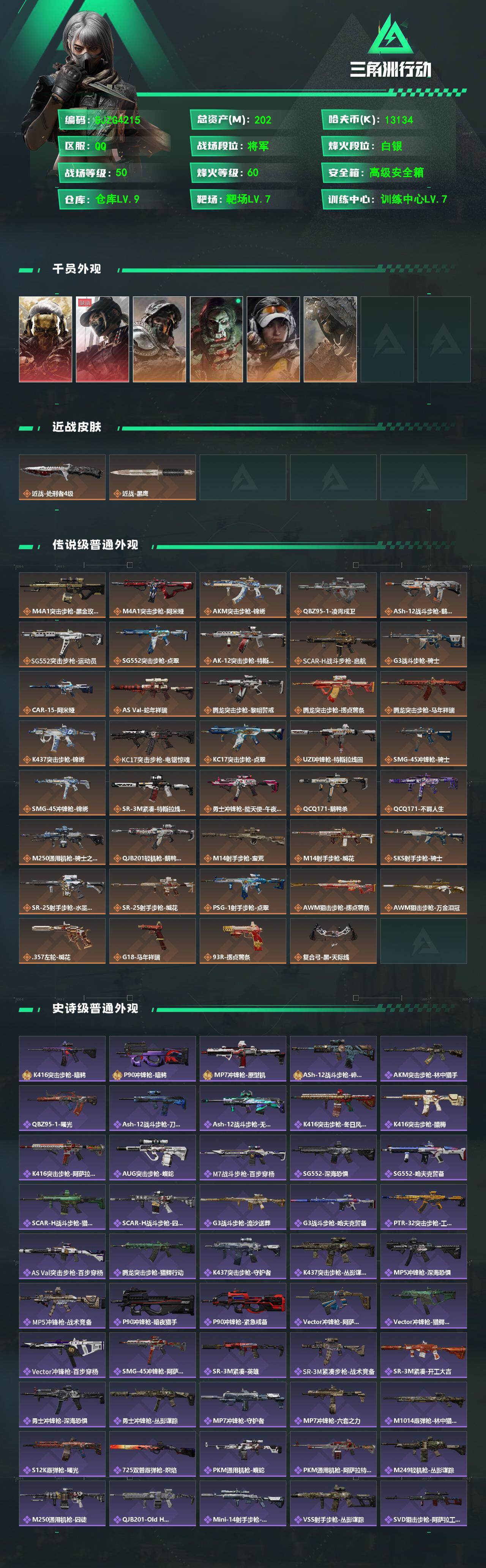 SJZEY469834三角洲行动账号详情图2