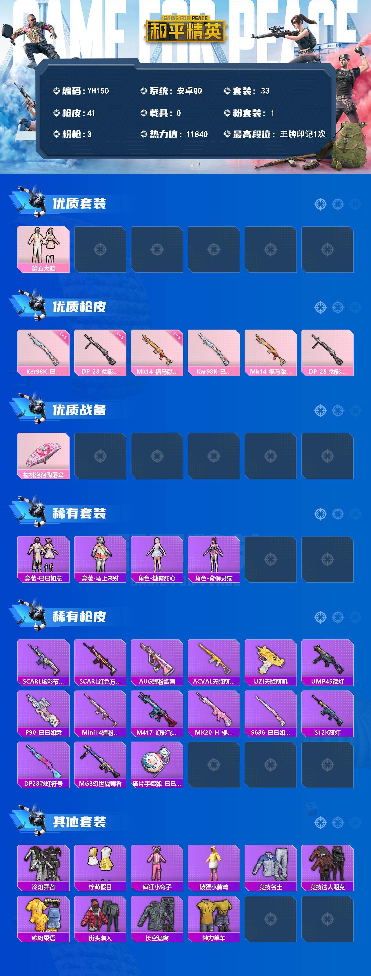 HPCMW4130668和平精英账号详情图2