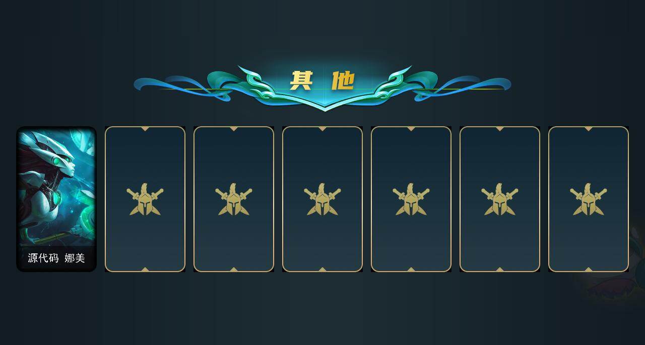 LOLEY423357英雄联盟账号详情图3