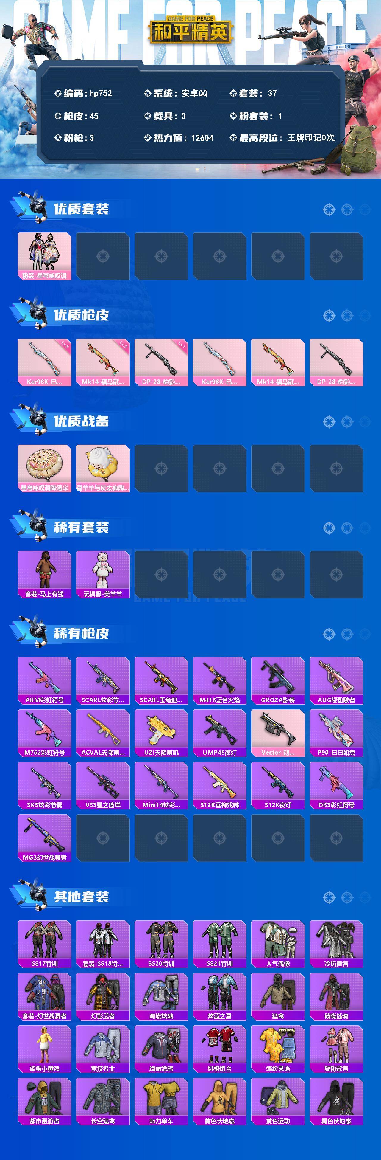 HPLX4126523和平精英账号详情图2 HPLX4126523和平精英账号详情图2