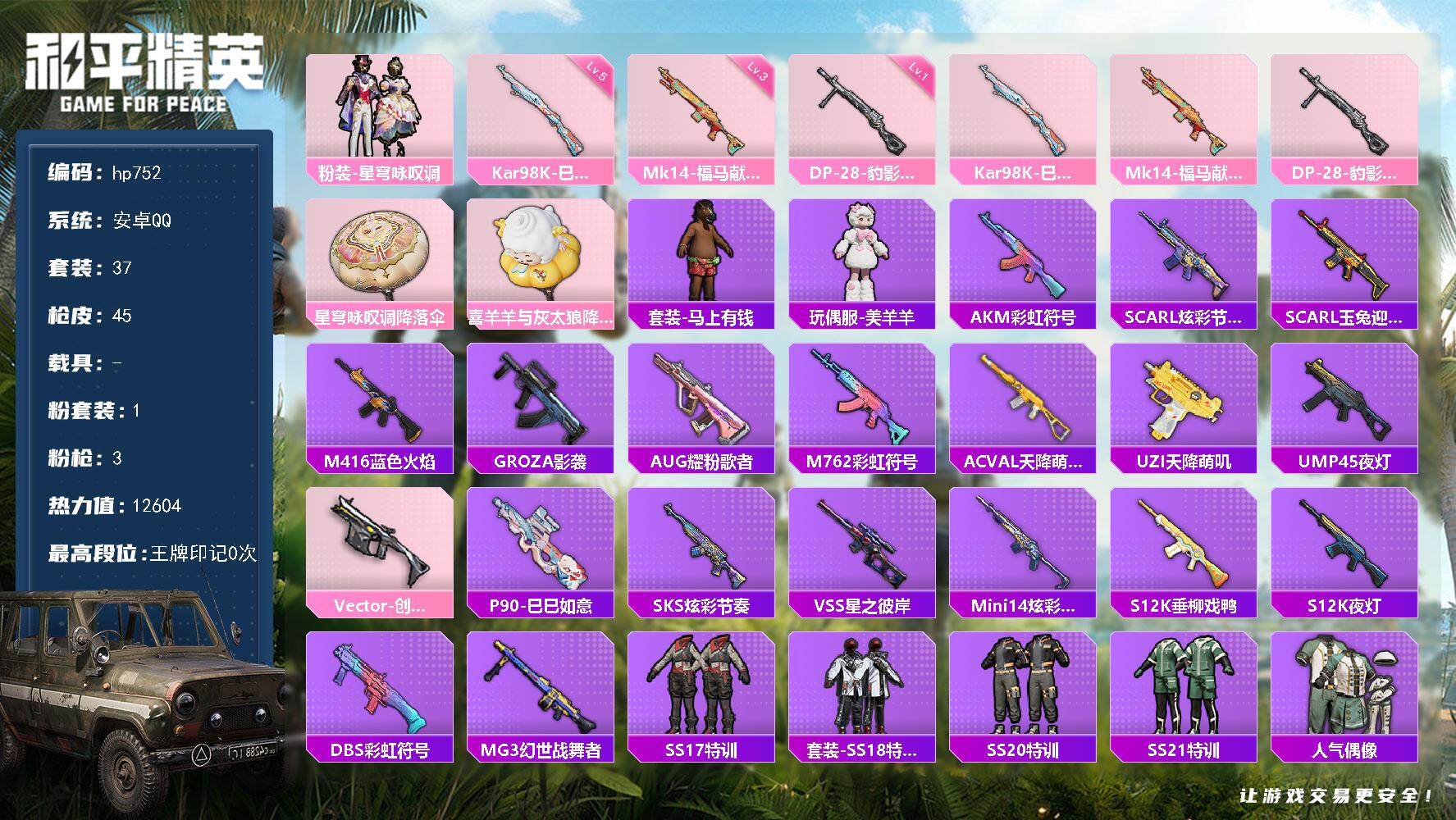 HPLX4126523和平精英账号详情图3 HPLX4126523和平精英账号详情图3