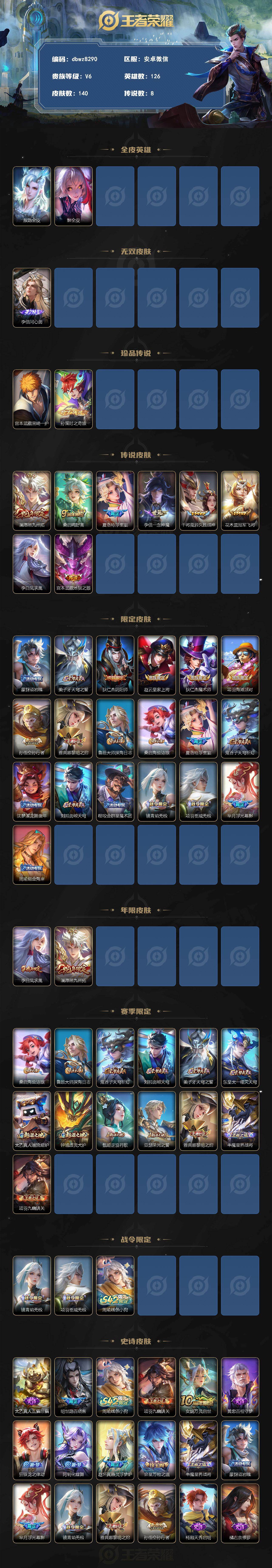 WZQM4228635王者荣耀账号详情图3 WZQM4228635王者荣耀账号详情图3