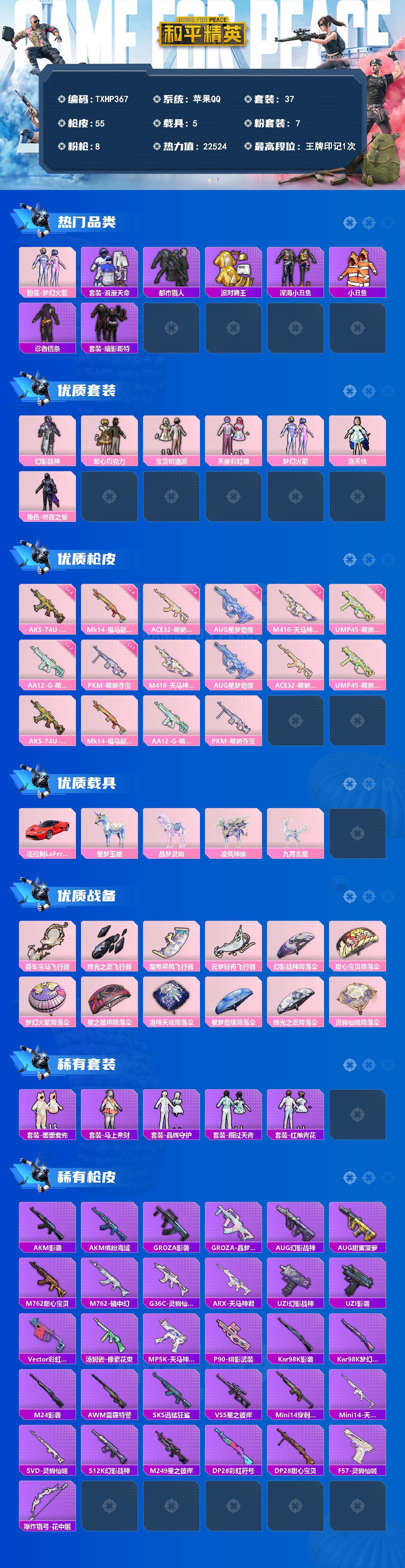 HPQM4139388和平精英账号详情图3