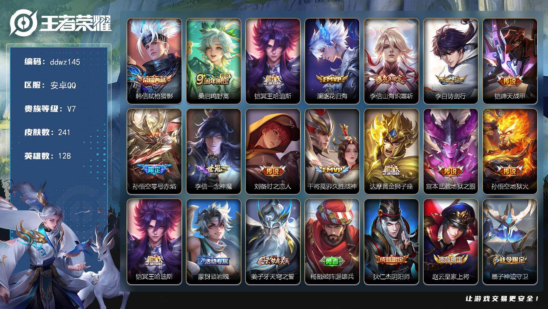 王者荣耀账号安卓QQ128英雄-241皮肤-安卓Q-V7-最强王者段位-128英雄-241皮肤-1典藏皮肤-13传说-64史诗
【英雄全皮】：刘备全皮，敖隐全皮
【荣耀典藏】：韩信弑枪猎影
【传说皮肤】：桑启鸣野蒿，铠冥