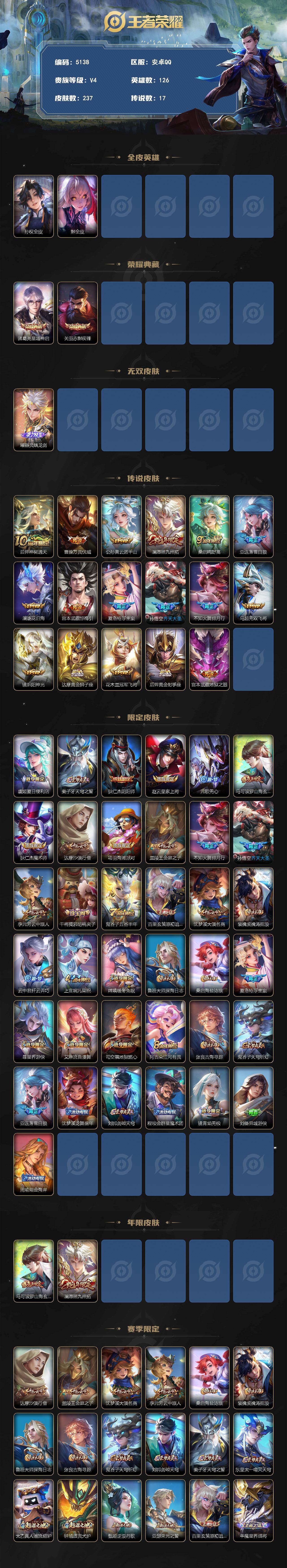 WZQM4229667王者荣耀账号详情图3