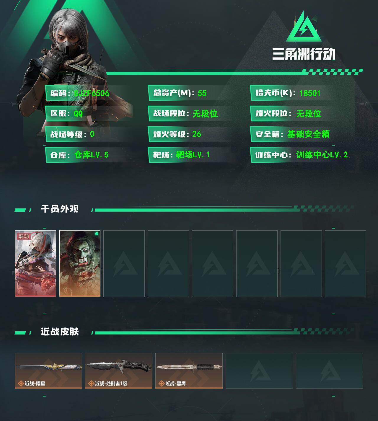 SJZQM469949三角洲行动账号详情图3