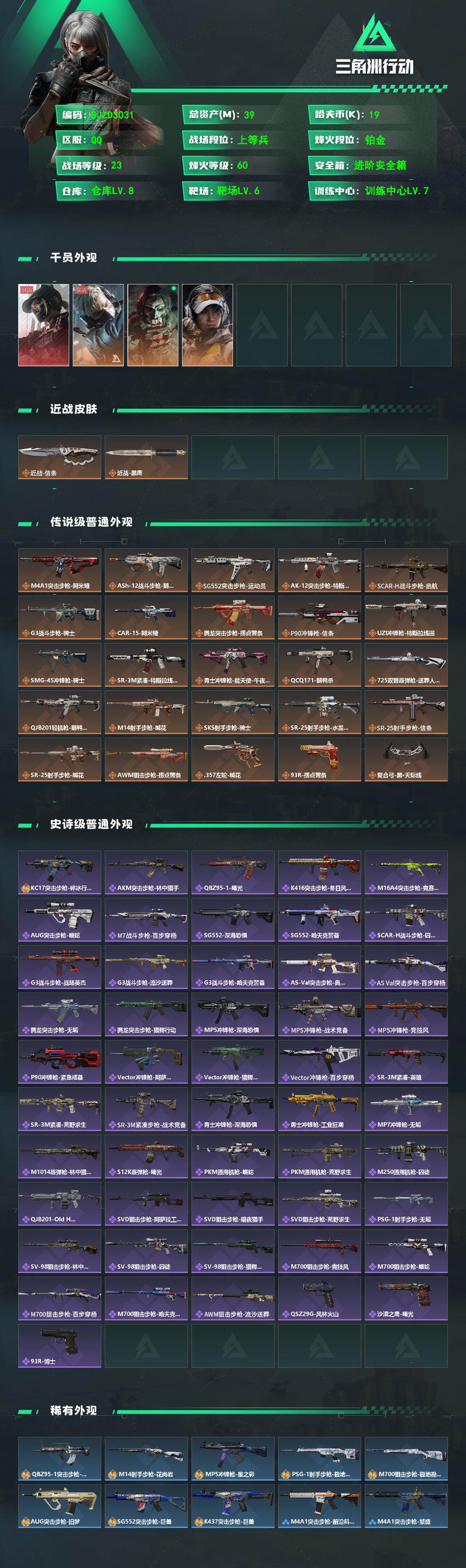 SJZQM469860三角洲行动账号详情图3 SJZQM469860三角洲行动账号详情图3