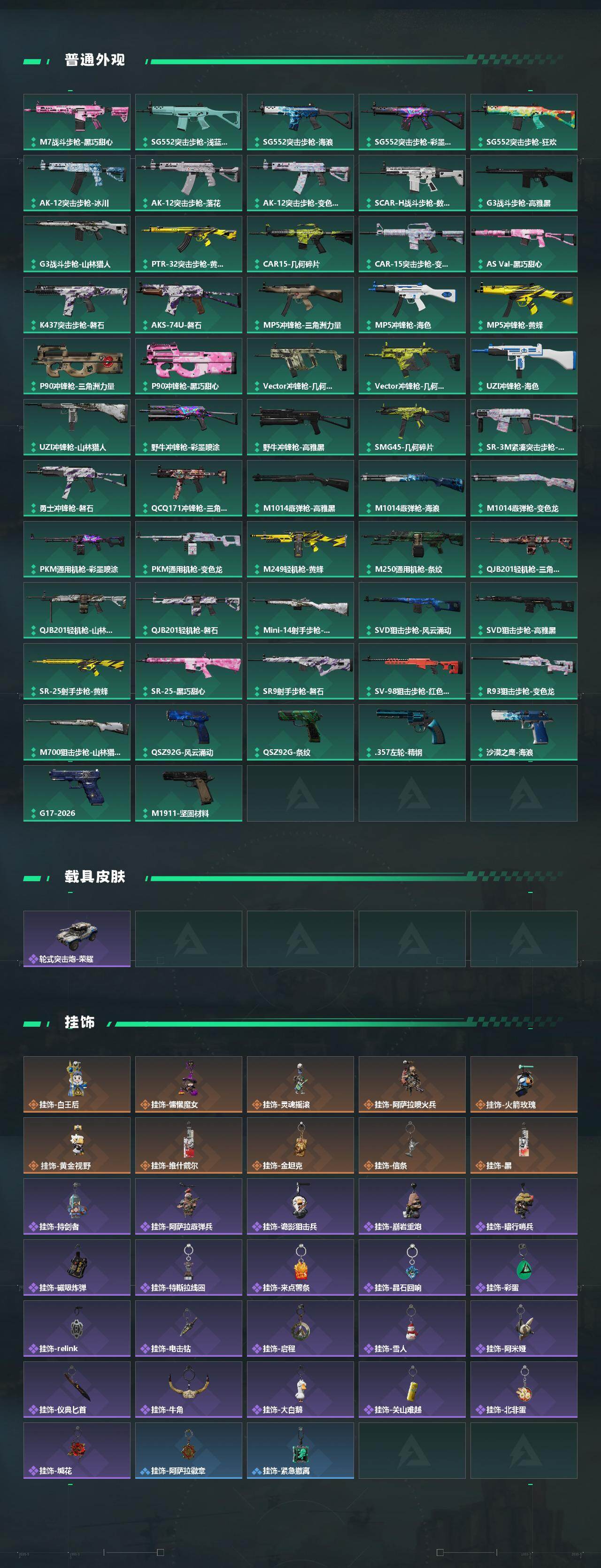 SJZQM469860三角洲行动账号详情图5 SJZQM469860三角洲行动账号详情图5