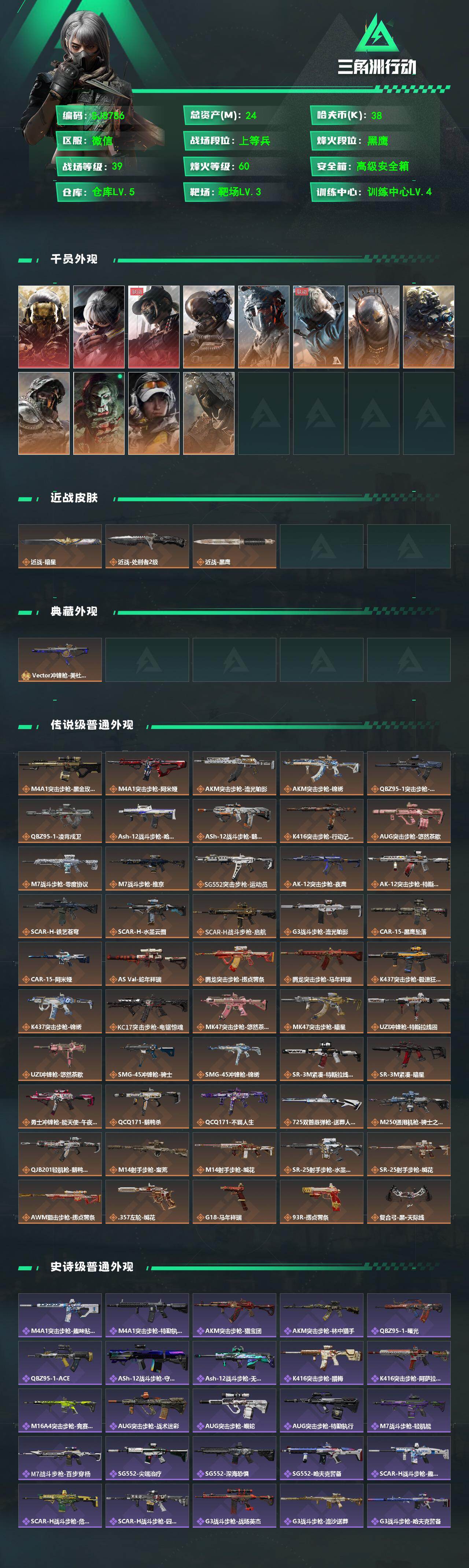 SJZEY469896三角洲行动账号详情图2 SJZEY469896三角洲行动账号详情图2