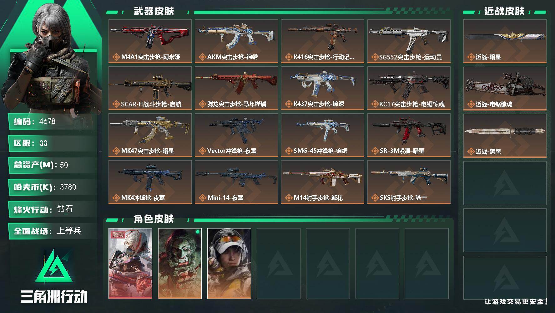 SJZQM469875三角洲行动账号详情图3 SJZQM469875三角洲行动账号详情图3