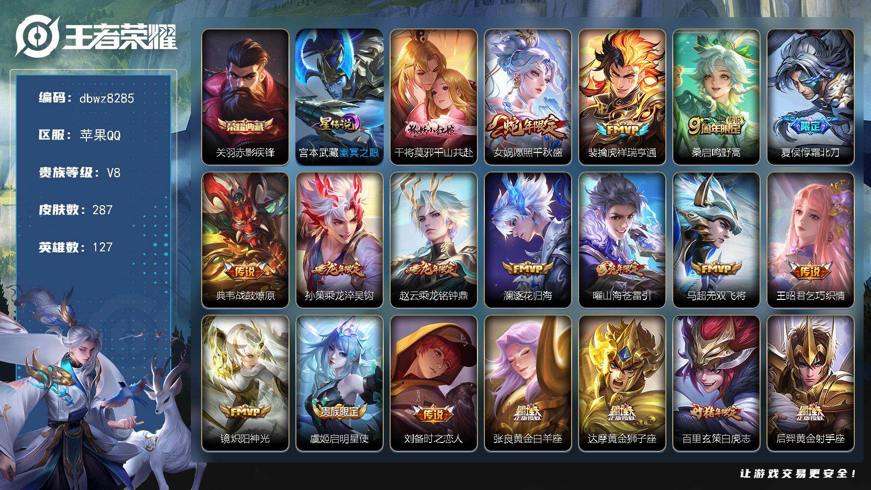 王者荣耀账号苹果QQ【商品标题】：苹果Q-有二次-V8(50869分)-287皮-1典藏-20传说-13136场-6按键