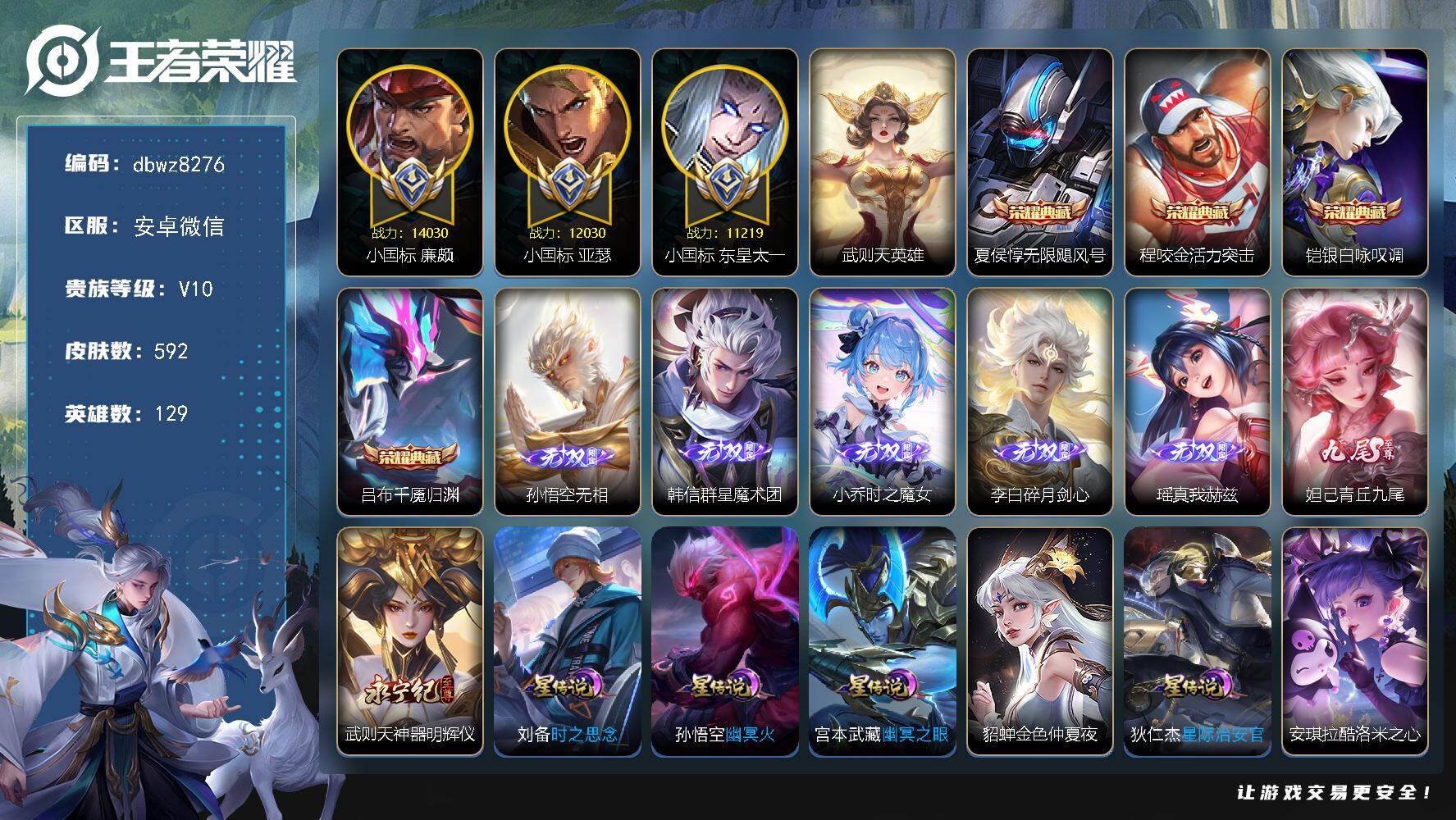 王者荣耀账号安卓VX"【商品标题】：安卓V-有二次-V10(306801分)-592皮-4典藏-7无双 -5珍品传说-8