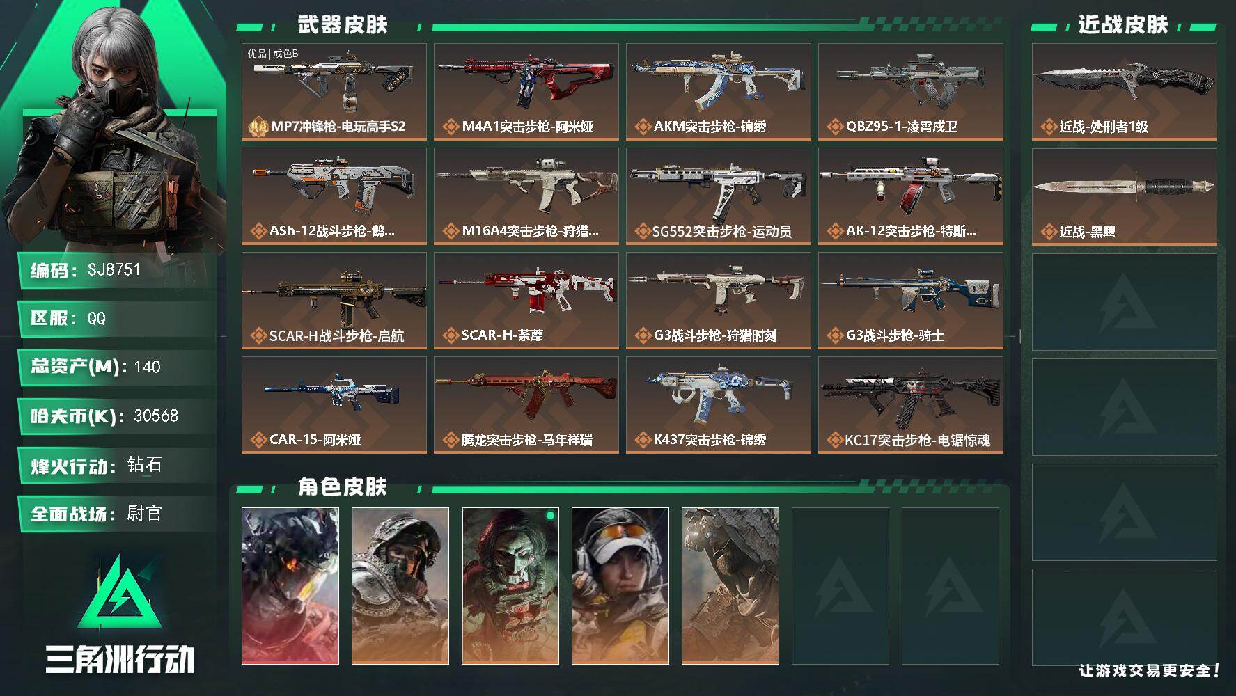 三角洲行动账号QQ【SJ8751】总资产(M)：140M/哈夫币(K)：30568K/哈夫币(K)：30568K/传说