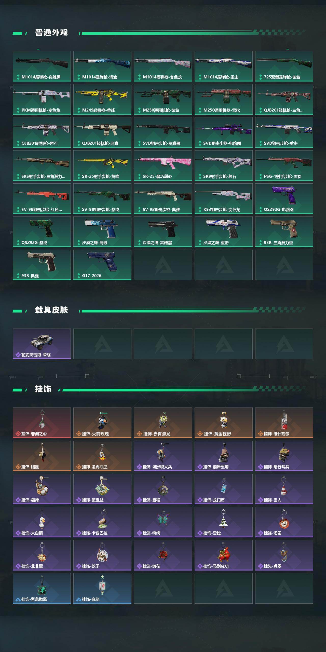 SJZEY469892三角洲行动账号详情图3