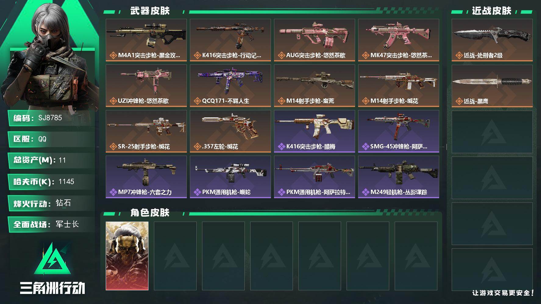三角洲行动账号QQ【SJ8785】总资产(M)：11M/哈夫币(K)：1145K/哈夫币(K)：1145K/传说枪皮数