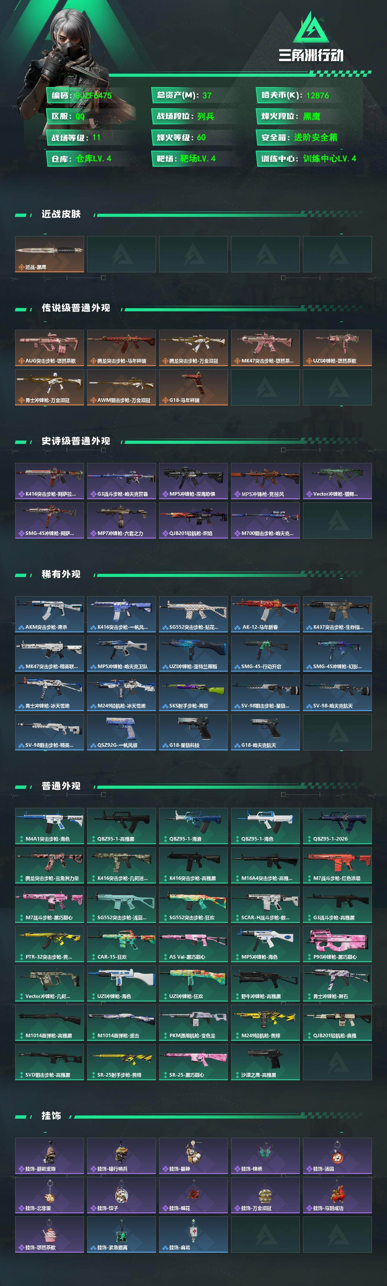 SJZEY469946三角洲行动账号详情图2 SJZEY469946三角洲行动账号详情图2