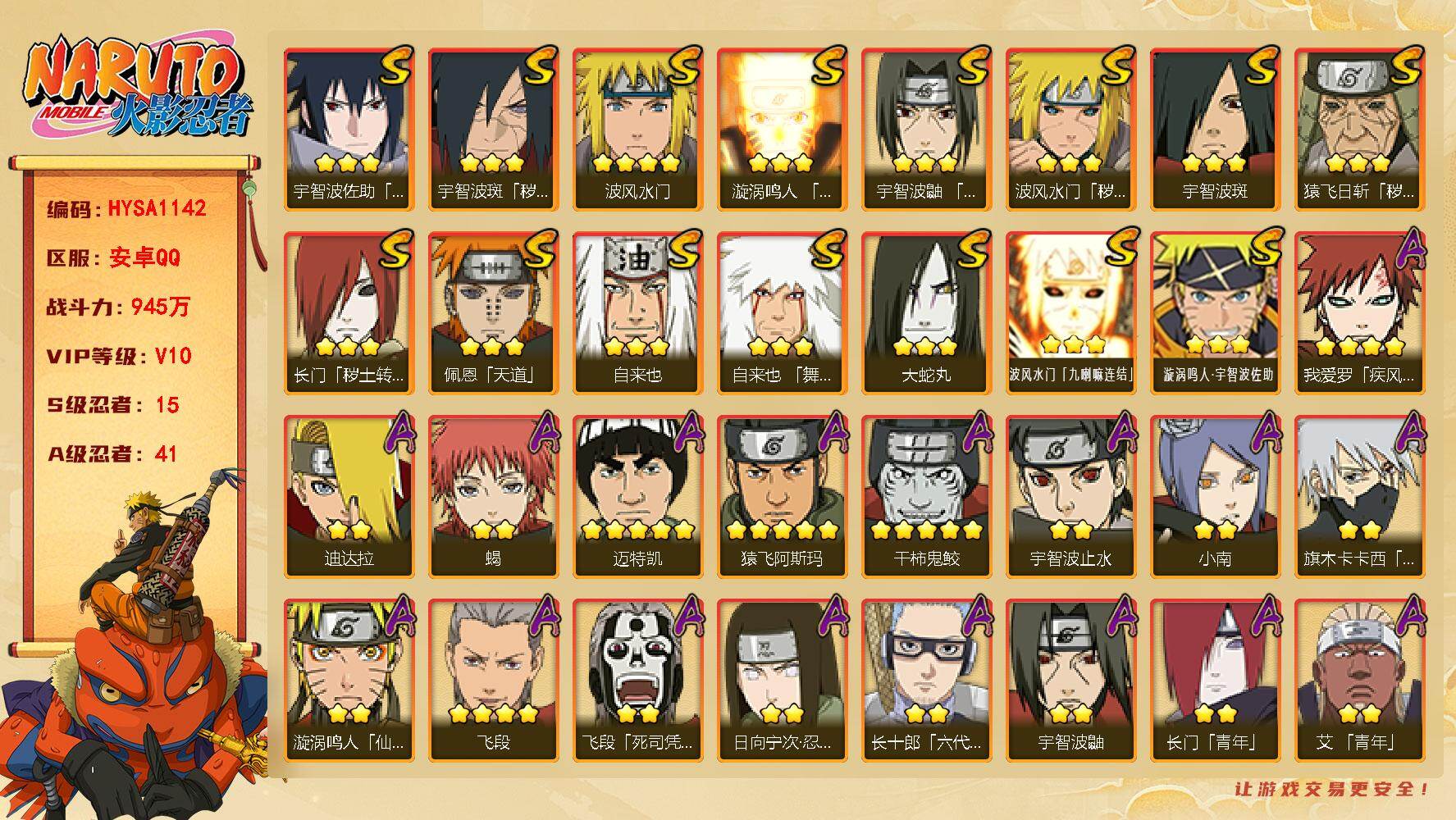 火影忍者账号安卓QQ【HYSA1142】V10/战力945W/S忍15/A忍41/通灵兽17/2星大野木「侠隐江湖」/3