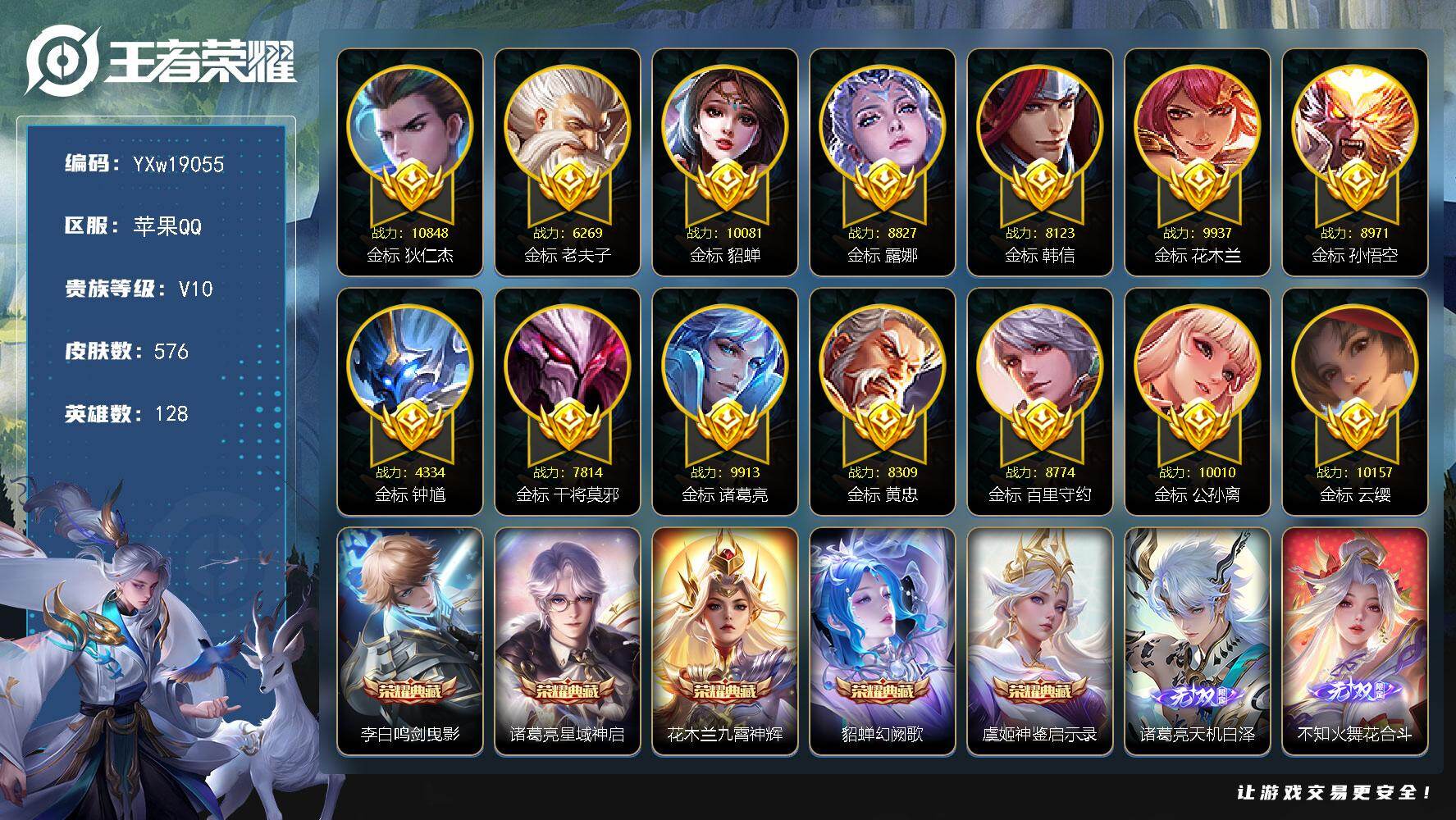 王者荣耀账号苹果QQ【店长推荐V10·53段发育路·49段打野·5典藏·4无双·4珍品·8星传说·77传说·90按键·金