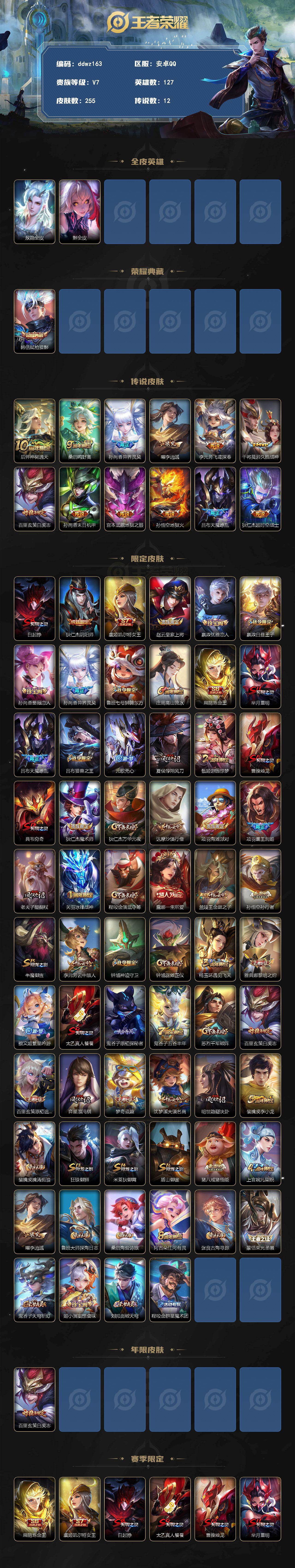 WZCMW4299705王者荣耀账号详情图2