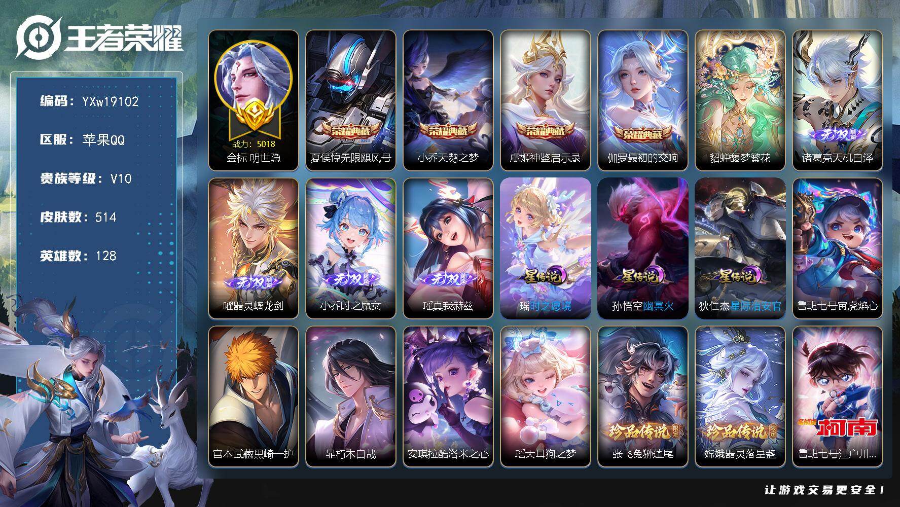 王者荣耀账号苹果QQ【店长推荐V10·4典藏·1珍品无双·4无双·8珍品·5星传说·61传说·3天幕·21按键·紫瑶·全
