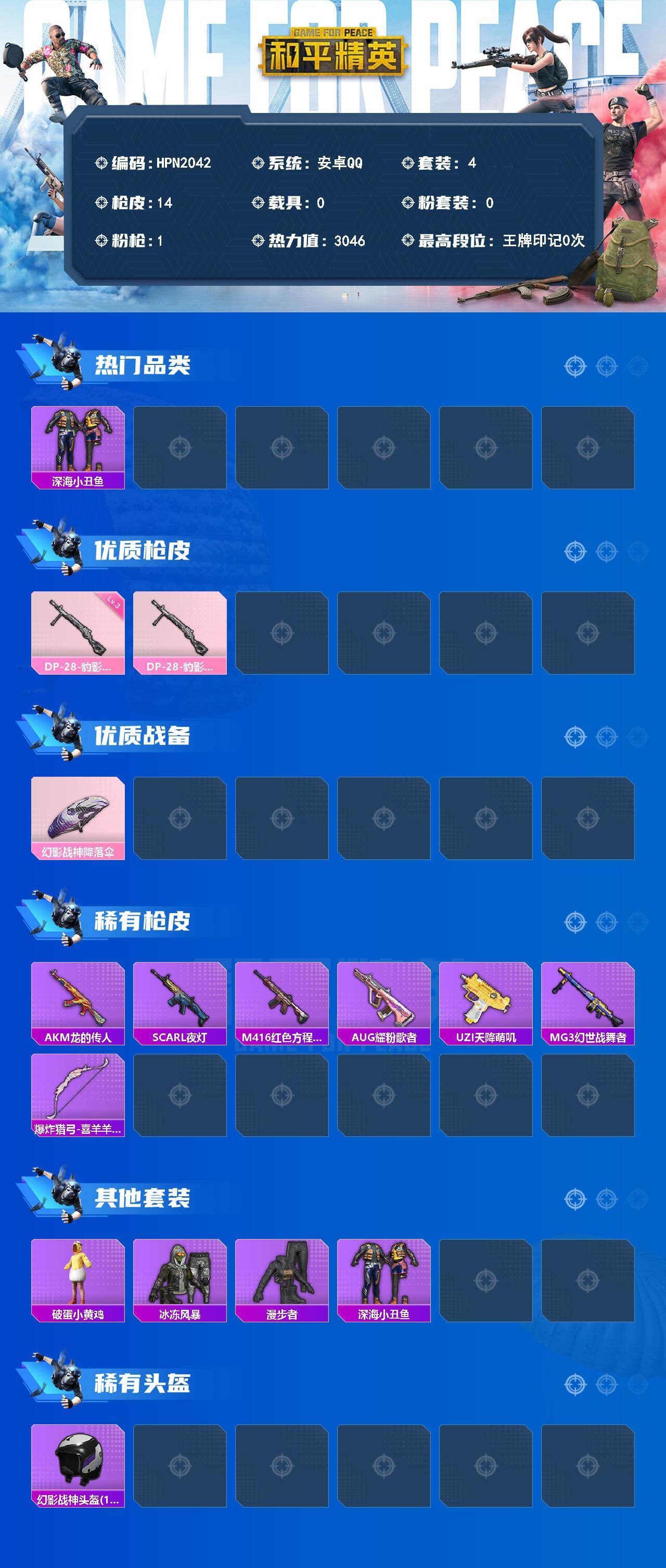 HPEY4126724和平精英账号详情图2