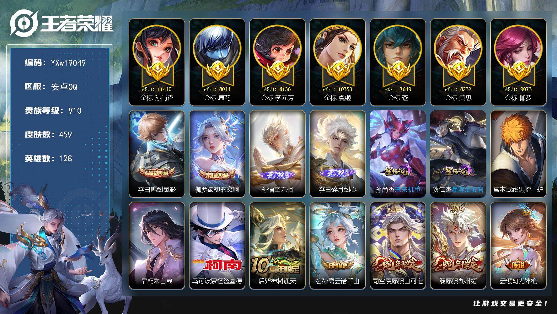 王者荣耀账号安卓QQ【店铺主推V10·2典藏·2无双·3珍品·58段发育路·金标万战虞姬·金标万战大小姐·最初的交响·鸣