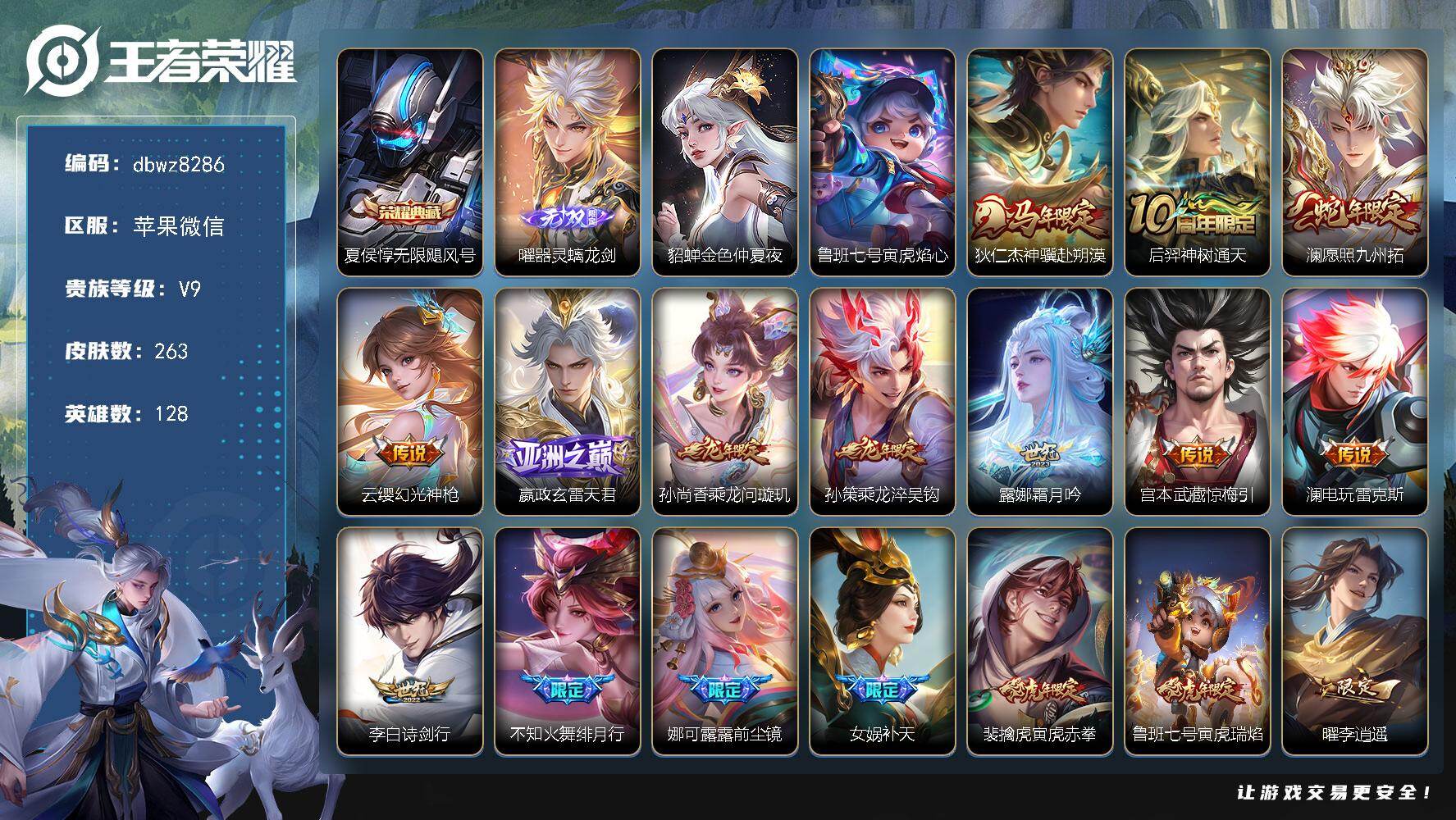 王者荣耀账号苹果VX【商品标题】：苹果V-无二次-V9(10839分)-263皮-1典藏-1无双 -28传说-7062场