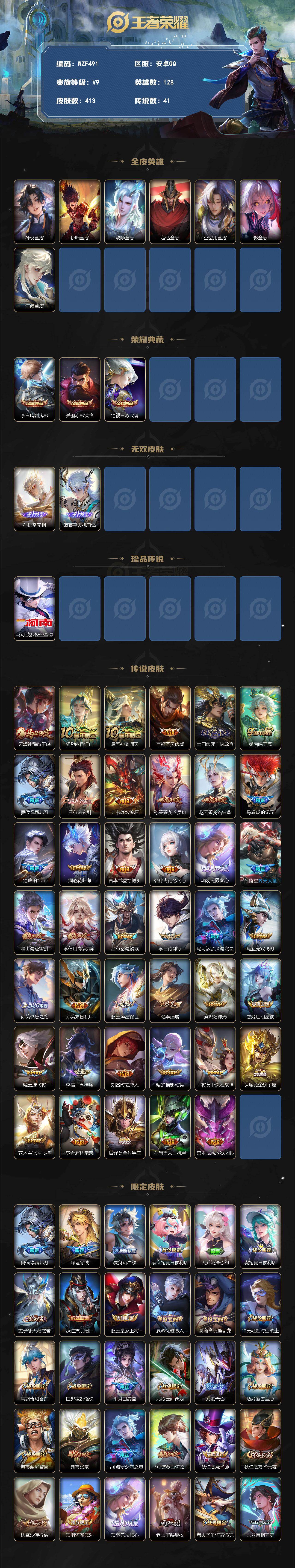 WZQM4228747王者荣耀账号详情图3 WZQM4228747王者荣耀账号详情图3