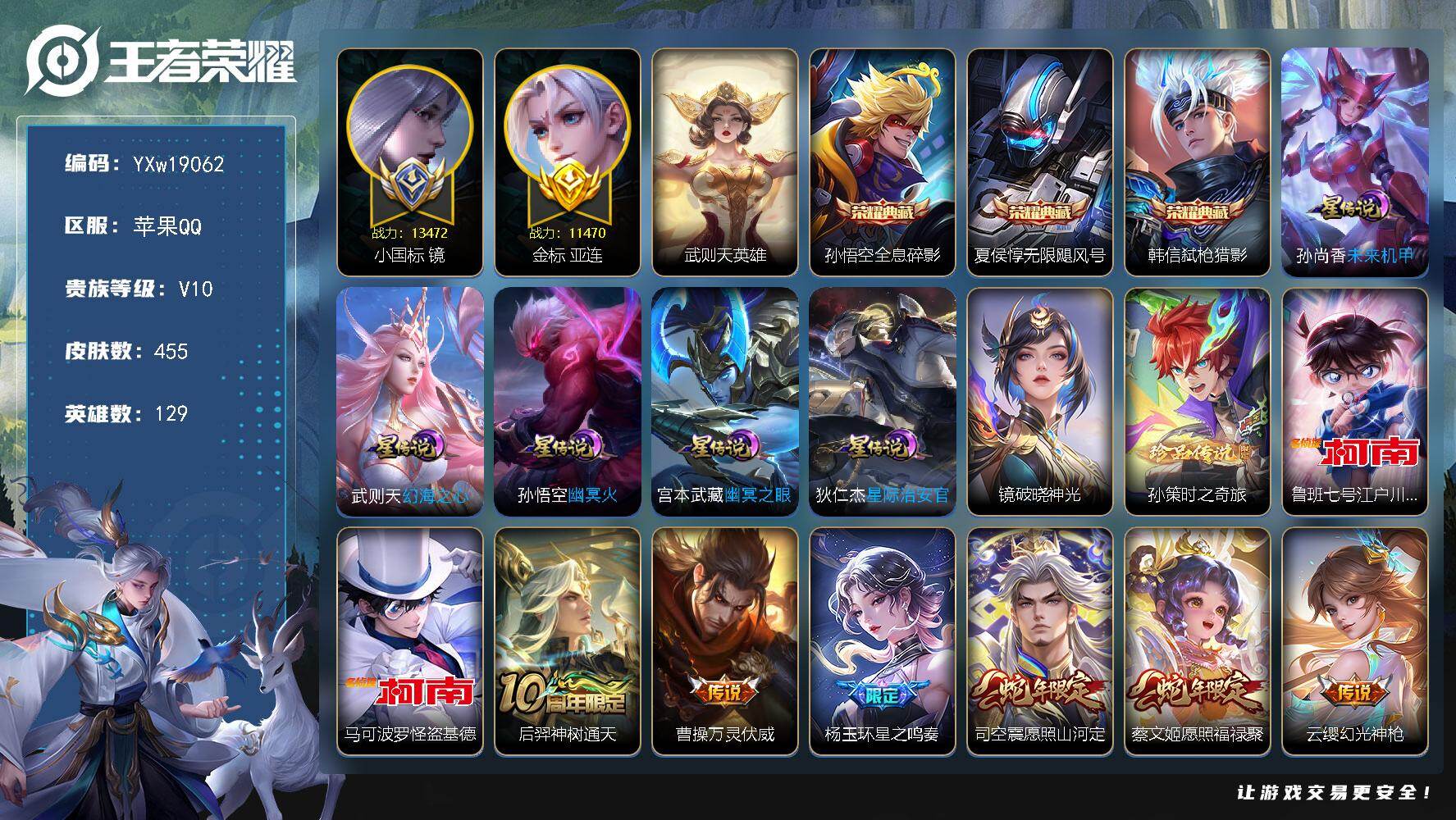 王者荣耀账号苹果QQ【店铺主推V10·小国标镜·金标万战亚连·4典藏·3珍品·6星传说·49传说·镜破晓神光·无二次包人