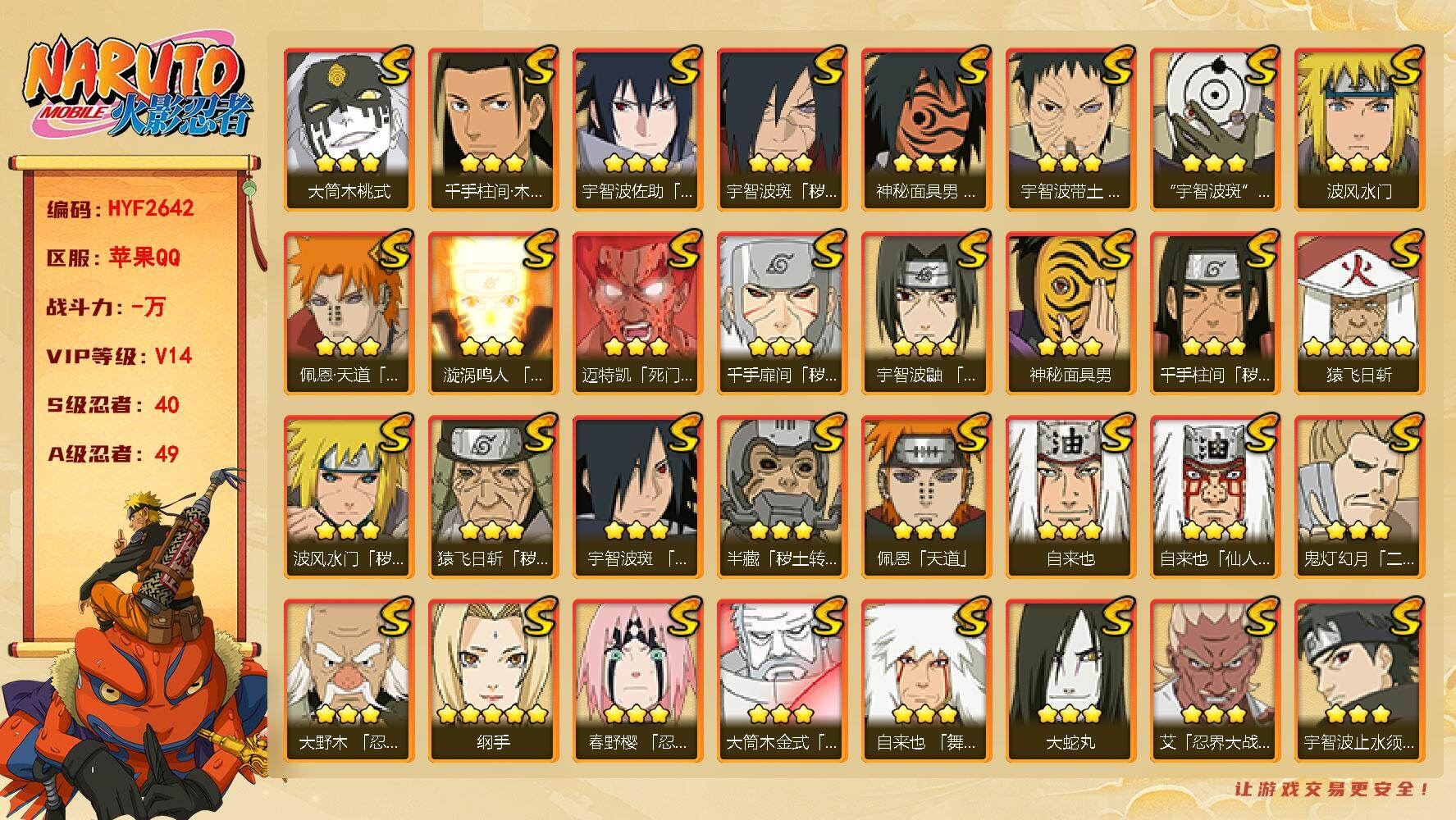火影忍者账号苹果QQ【HYF2642】V14/S忍40/A忍49/2星大野木「侠隐江湖」/3星波风水门「九喇嘛连结」/达
