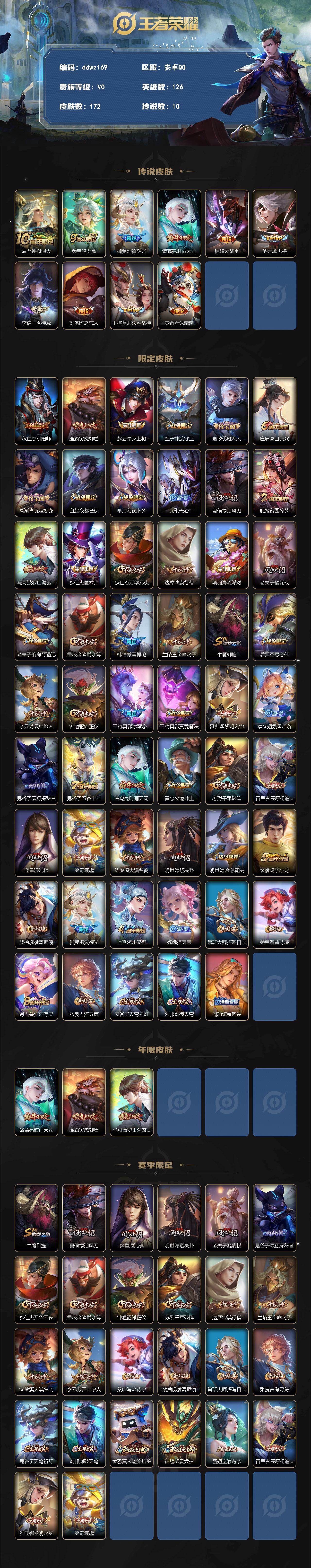 WZCMW4299598王者荣耀账号详情图2