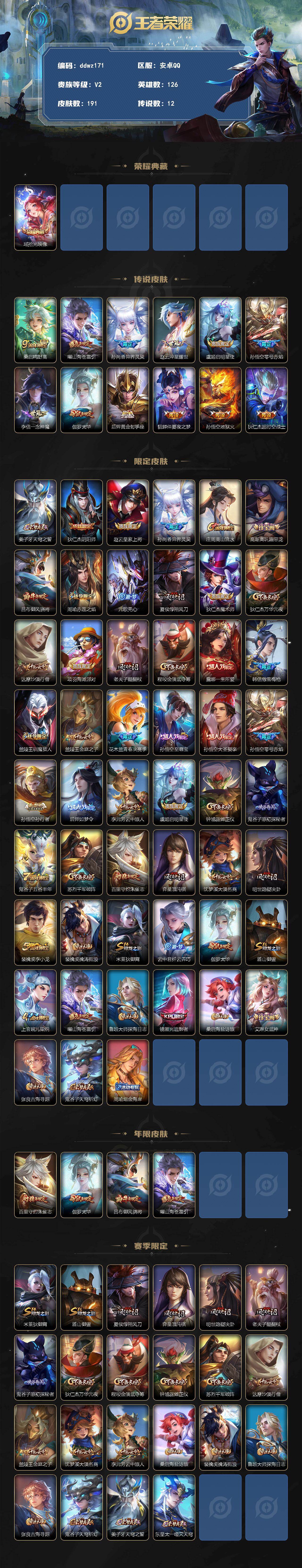 WZCMW4299659王者荣耀账号详情图2 WZCMW4299659王者荣耀账号详情图2