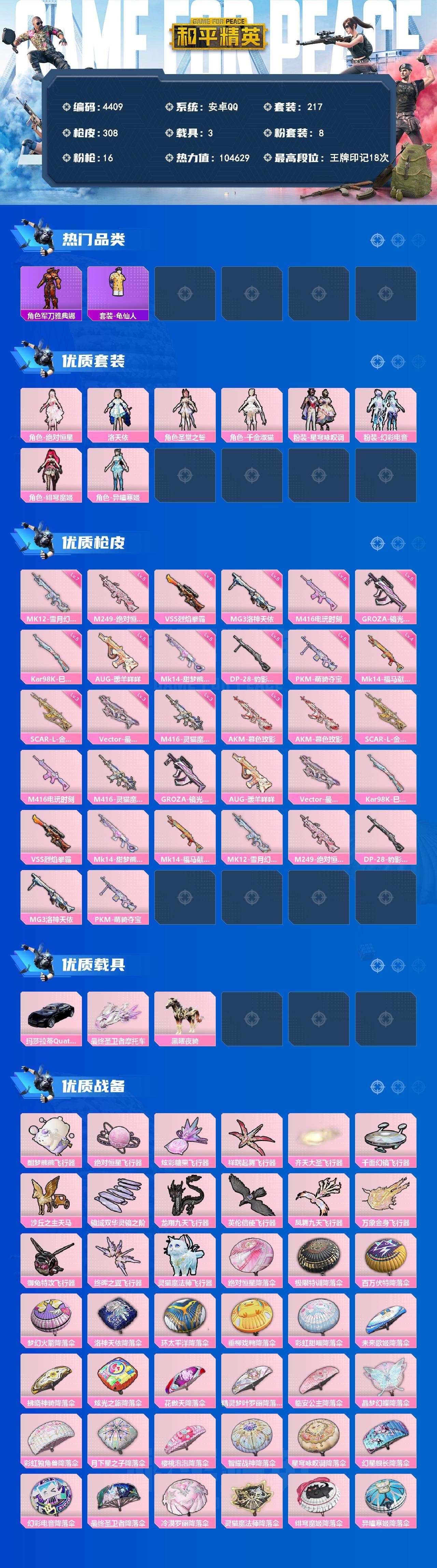 HPLX4126637和平精英账号详情图2