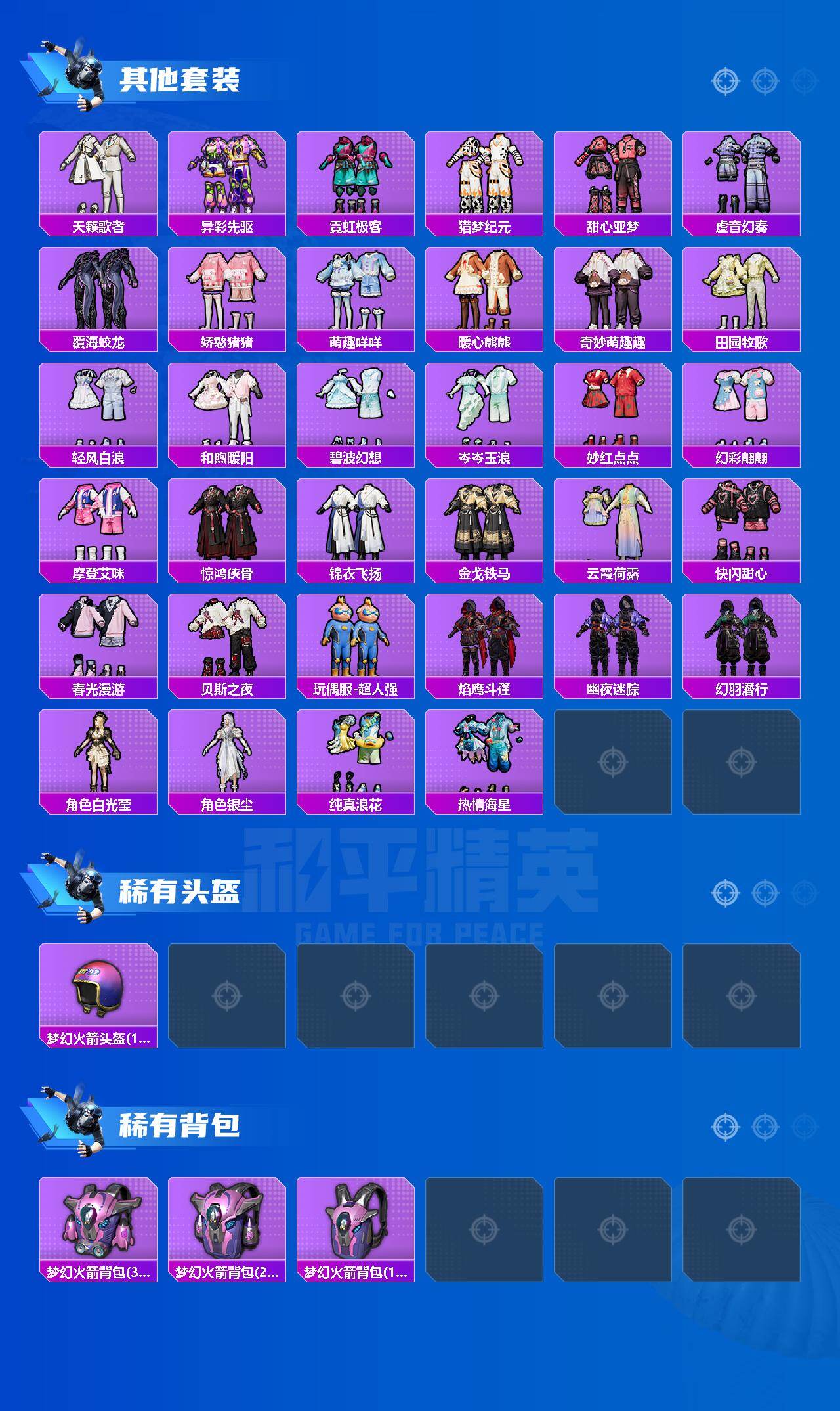 HPLX4126637和平精英账号详情图6