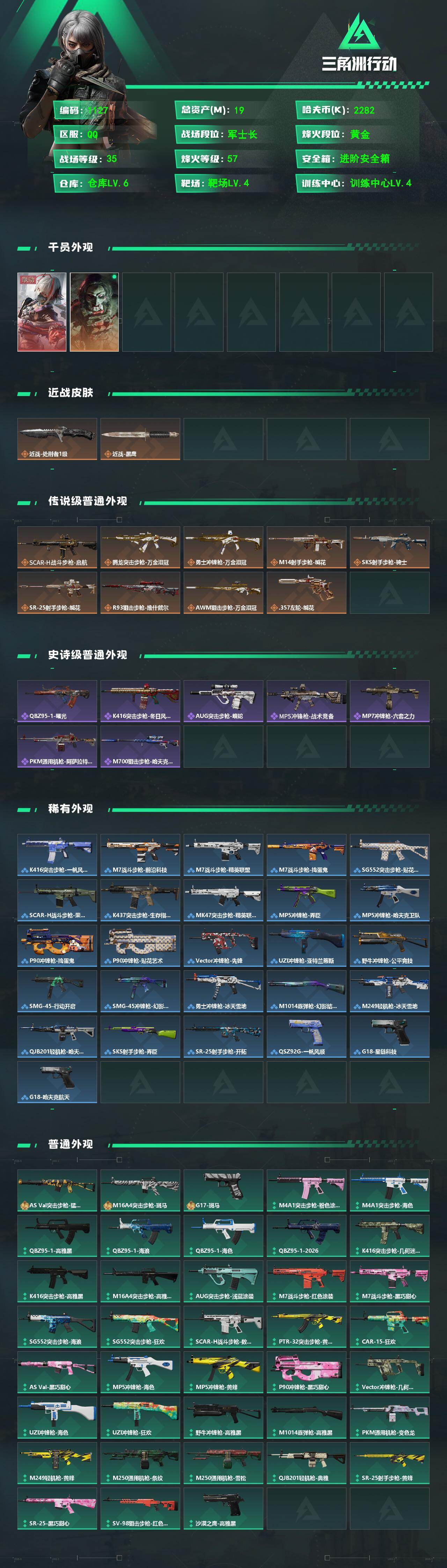 SJZCMW472529三角洲行动账号详情图2