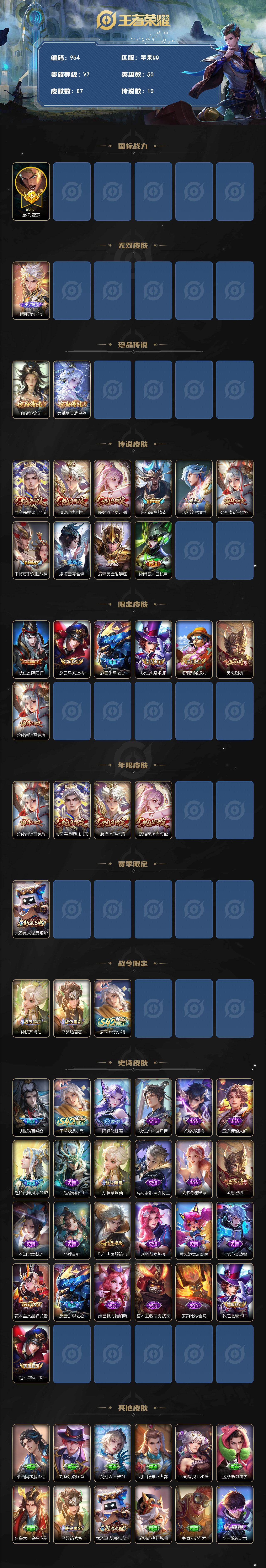 WZLFY4228783王者荣耀账号详情图2 WZLFY4228783王者荣耀账号详情图2