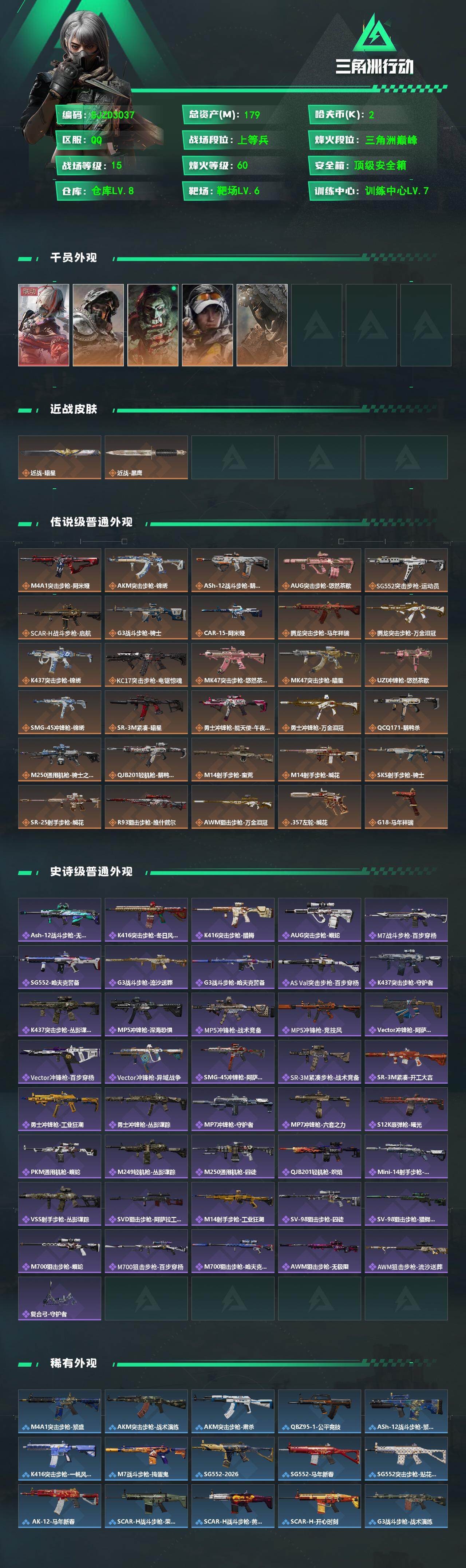 SJZEY470002三角洲行动账号详情图2 SJZEY470002三角洲行动账号详情图2