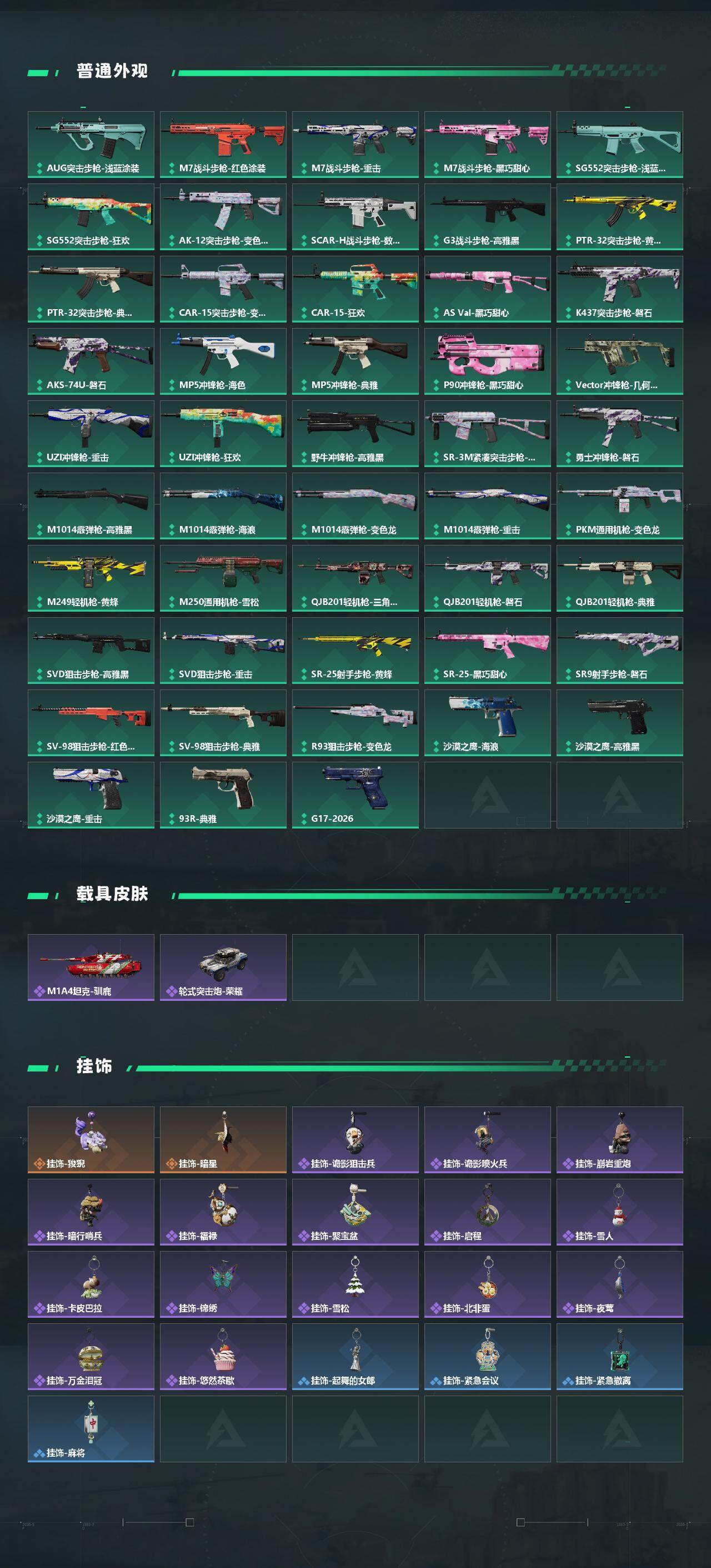 SJZEY470015三角洲行动账号详情图3