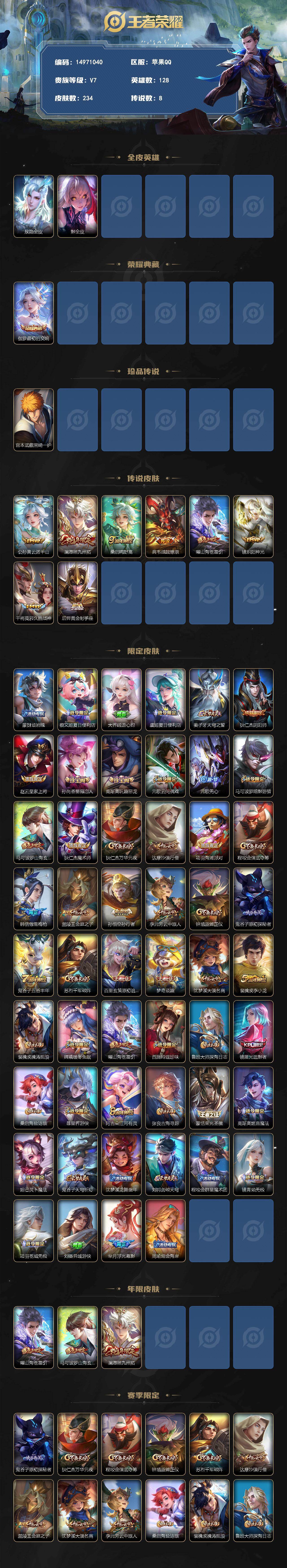 WZDN4228840王者荣耀账号详情图2 WZDN4228840王者荣耀账号详情图2