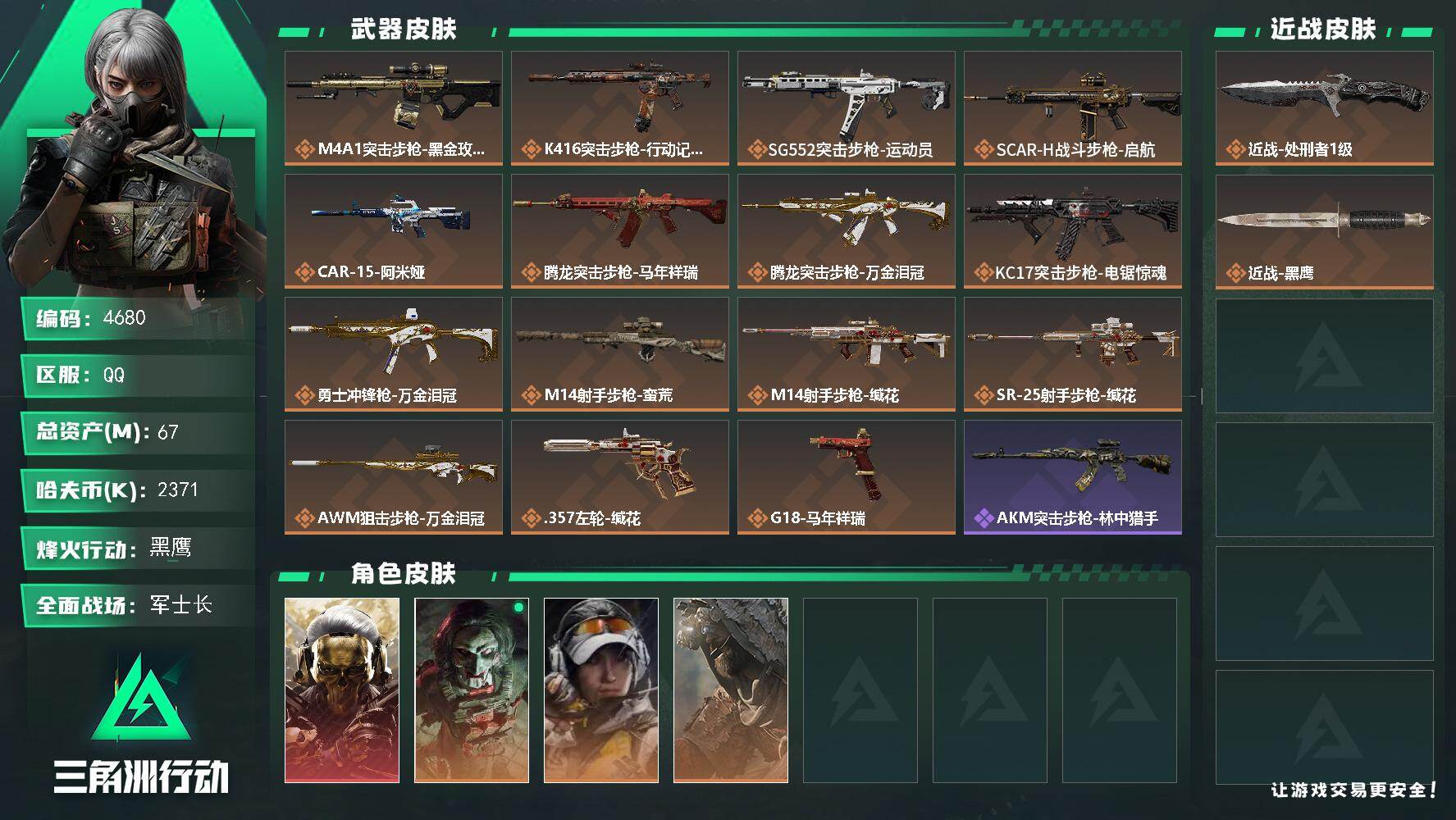 SJZQM470005三角洲行动账号详情图3