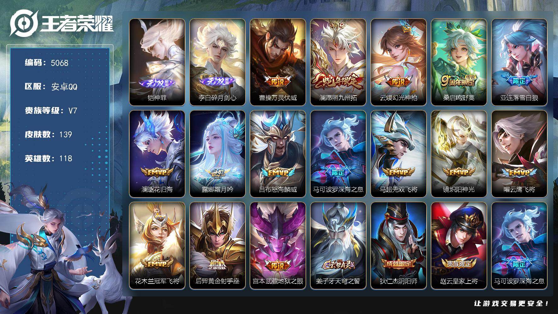 WZJZ4228867王者荣耀账号详情图13 WZJZ4228867王者荣耀账号详情图13