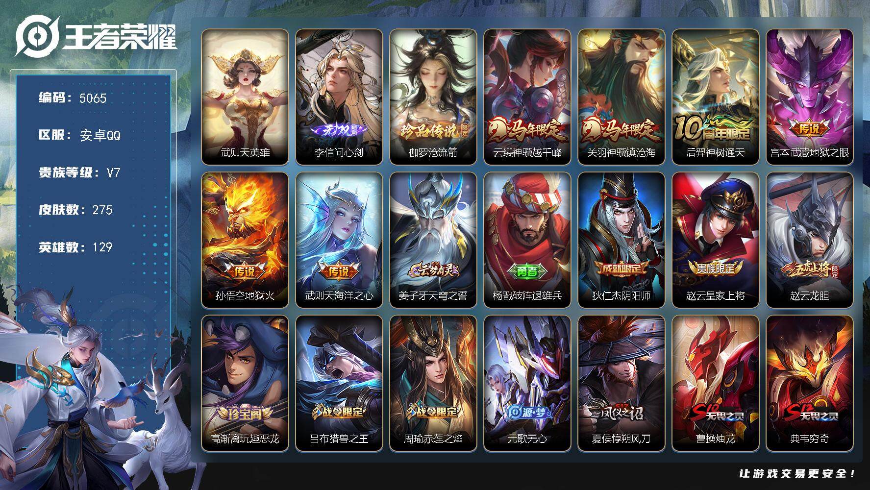 WZJZ4228875王者荣耀账号详情图23 WZJZ4228875王者荣耀账号详情图23